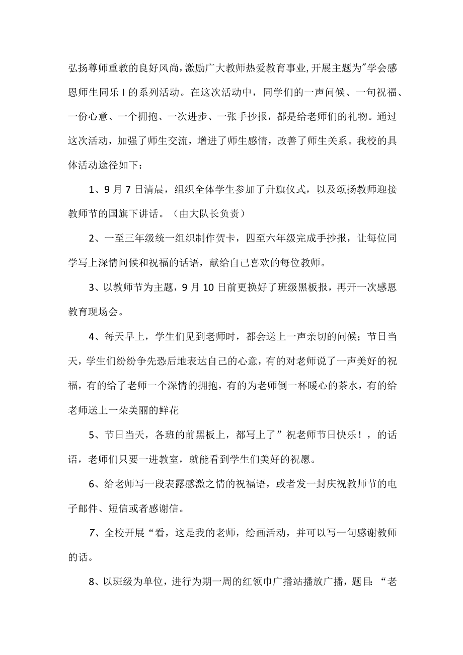 2023年教师节庆祝活动总结三篇.docx_第3页