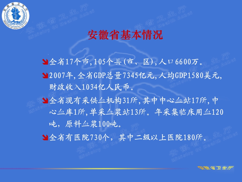 9血液安全监管长效机制建设情况汇报.ppt_第3页