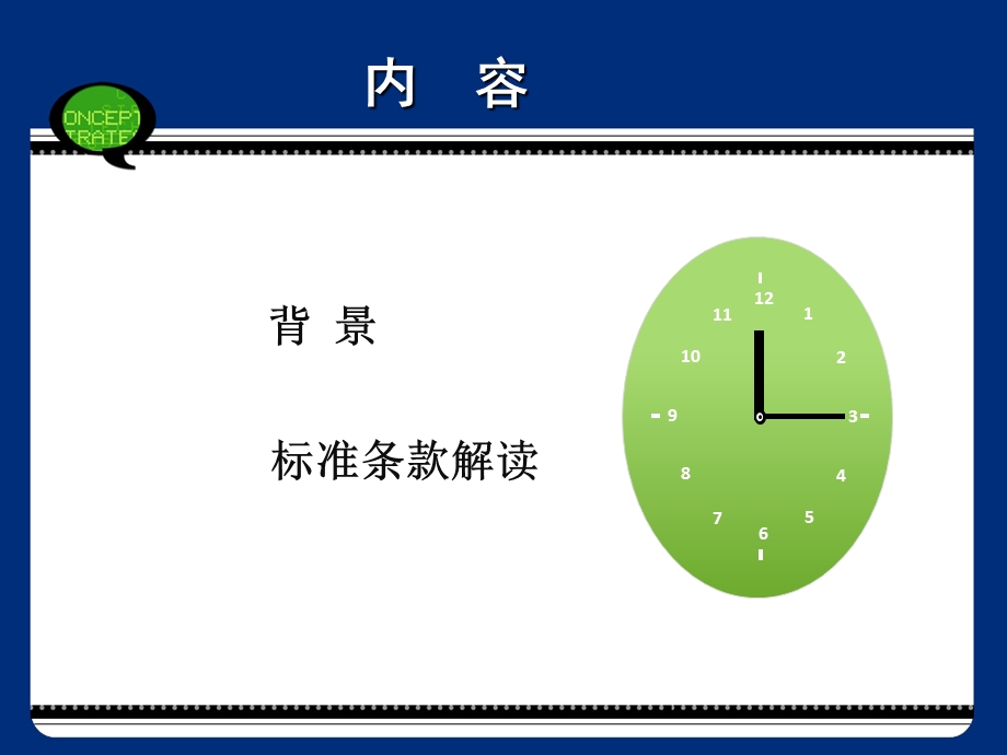 静脉治疗行标解读.ppt_第2页