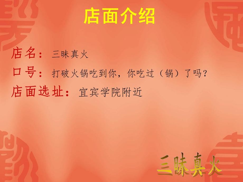 火锅店创业计划书.ppt_第3页