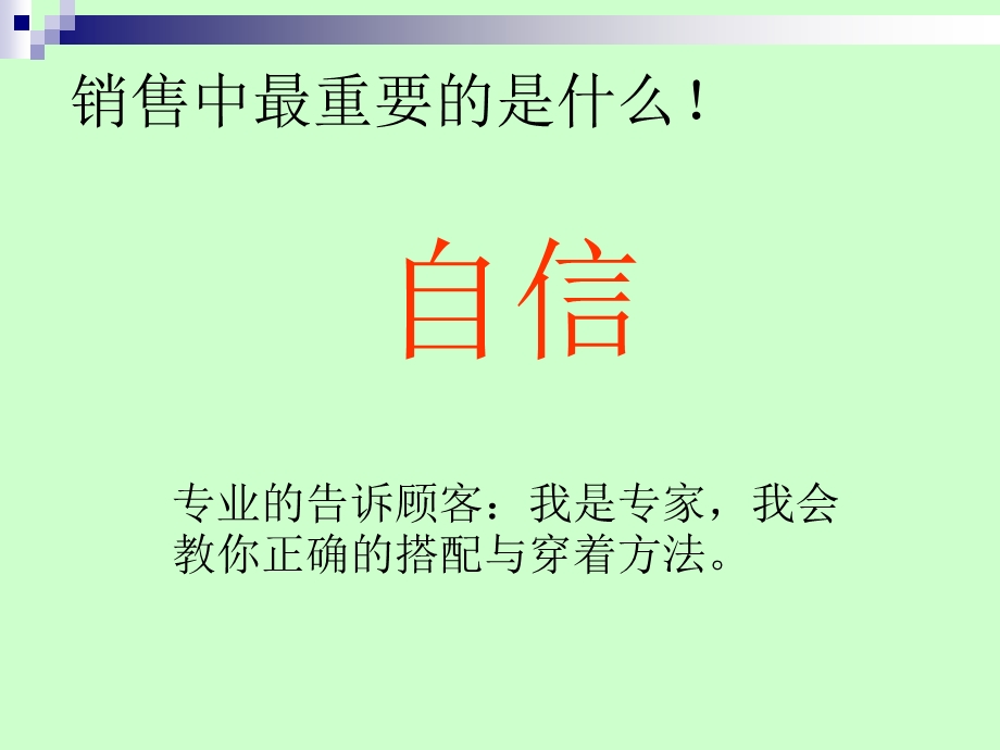 温纯服饰终端导购员培训.ppt_第3页