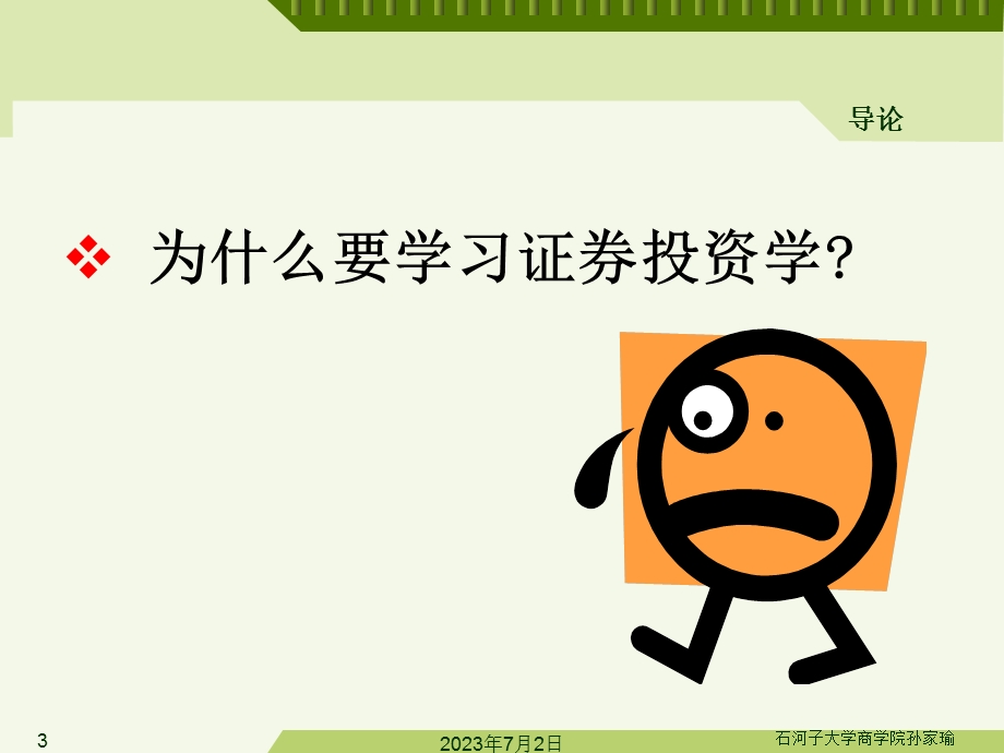 证券投资学导论.ppt_第3页