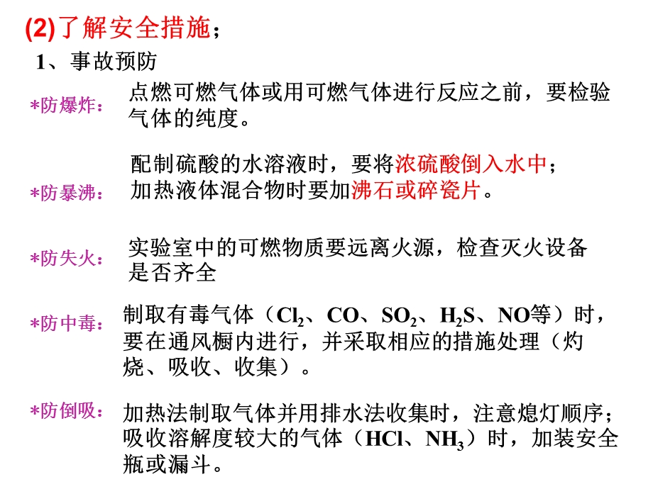 2013化学实验基本操作.ppt_第2页