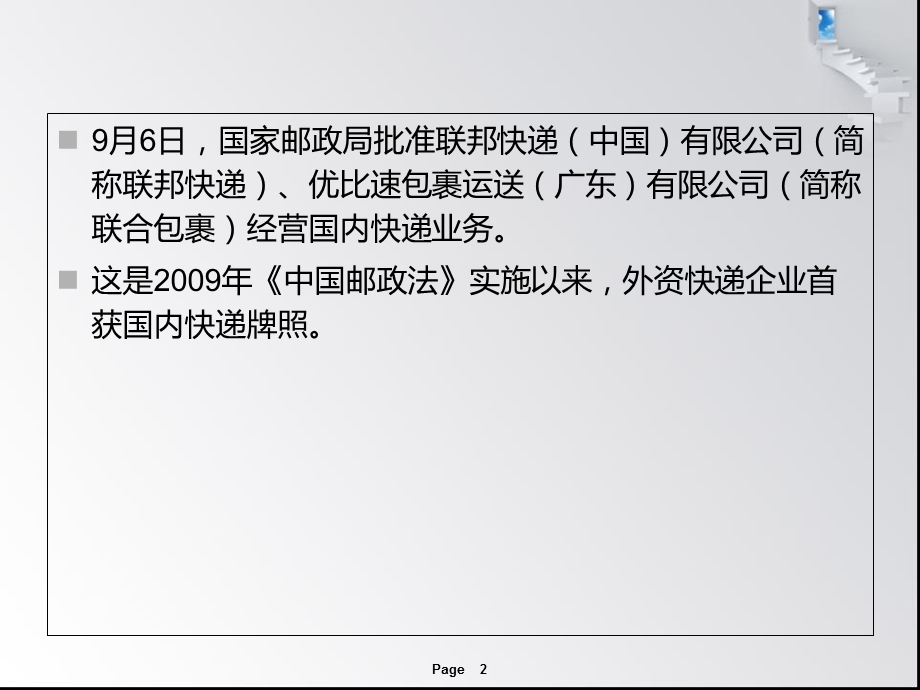 快递业务管理相关法律规定.ppt_第2页