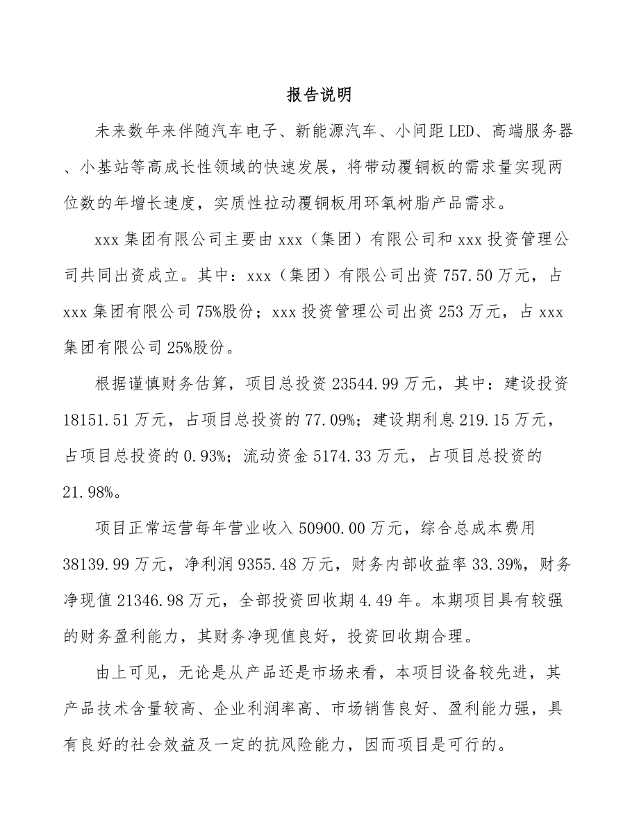 内蒙古关于成立环氧树脂公司报告.docx_第2页