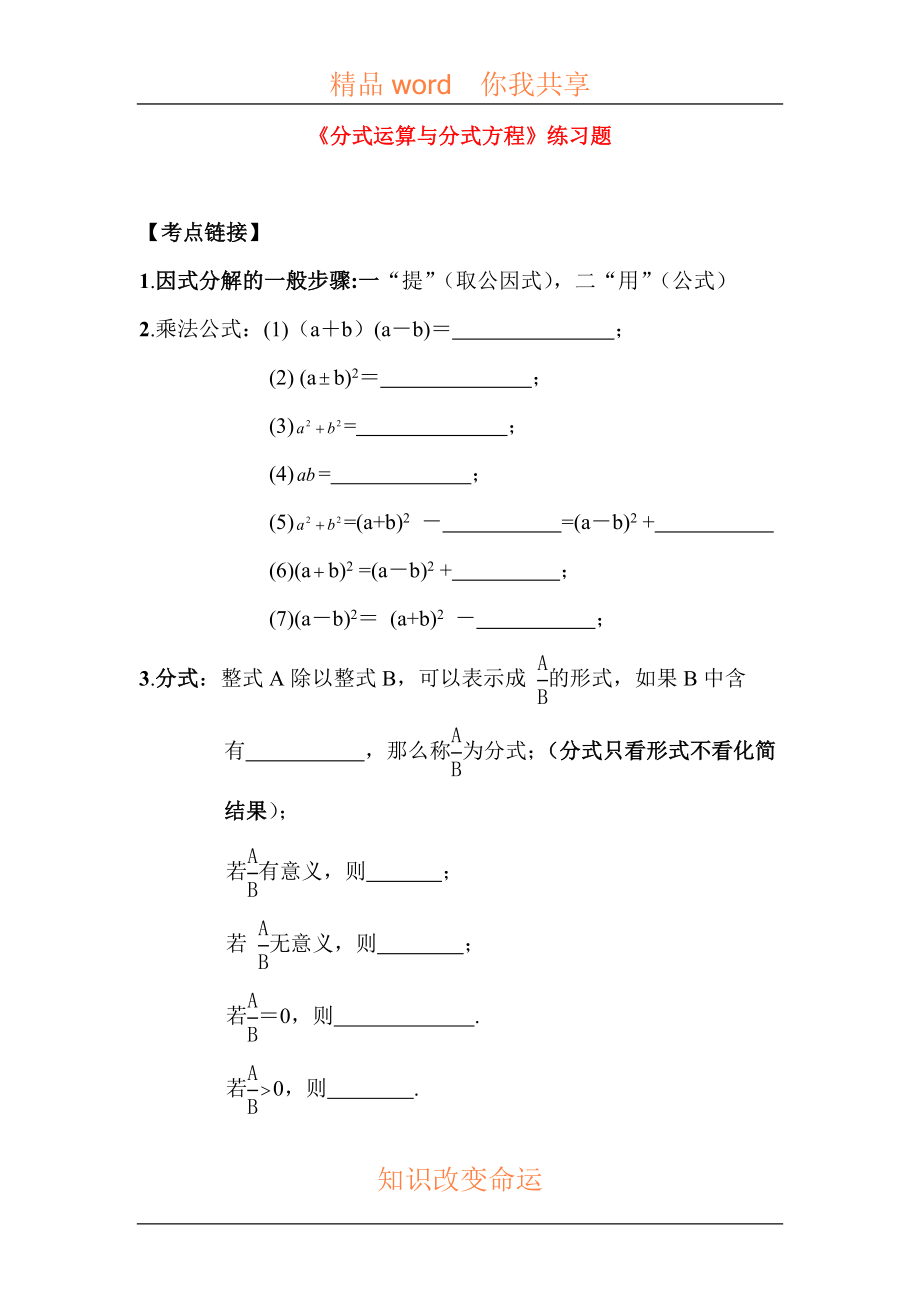 分式运算与分式方程练习题.doc_第1页