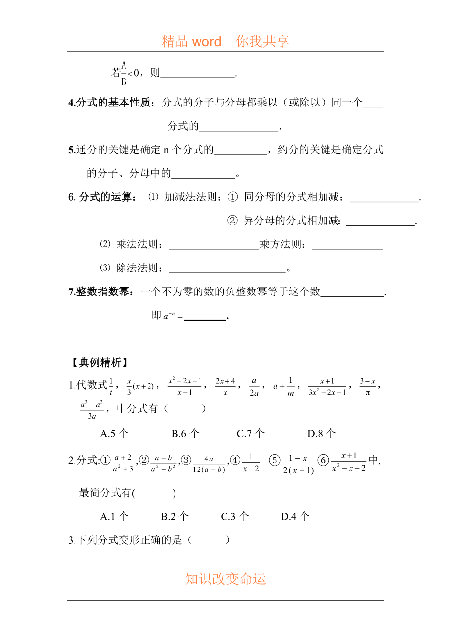 分式运算与分式方程练习题.doc_第2页