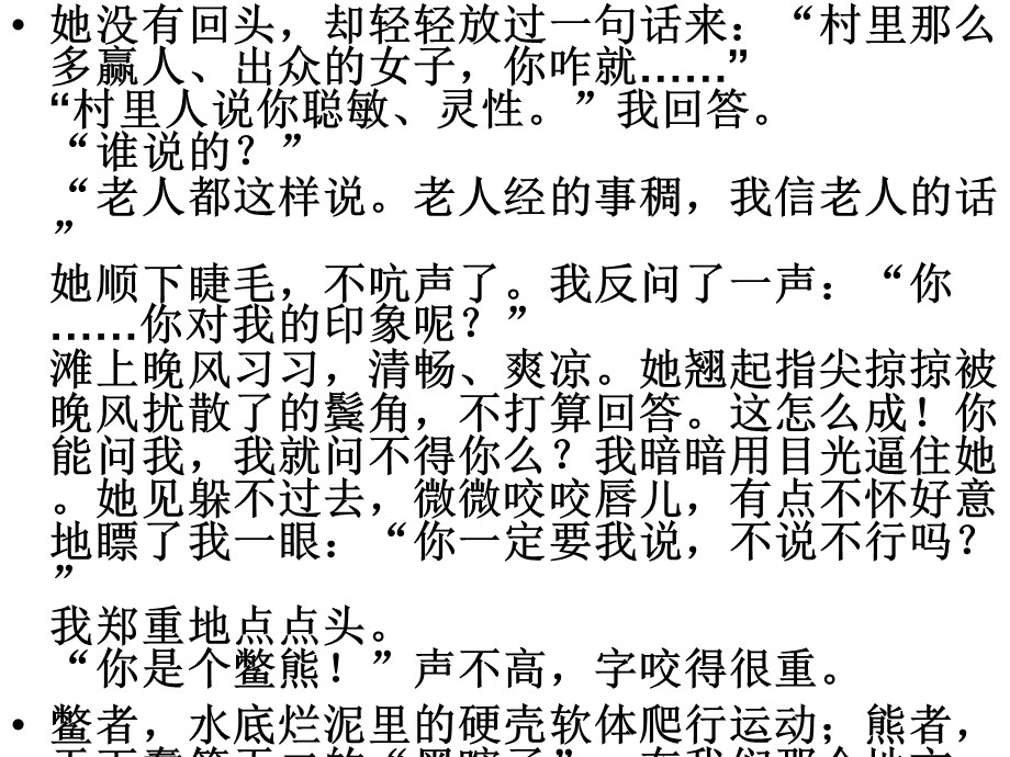 小说阅读解析及实例分析.ppt_第3页