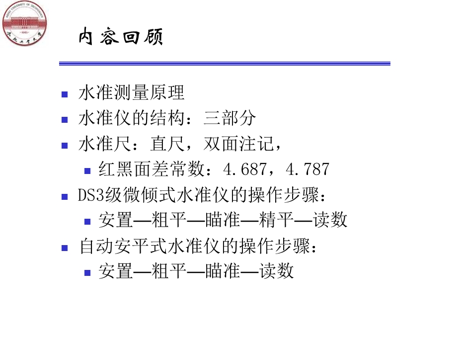 工程测量水准测量.ppt_第1页