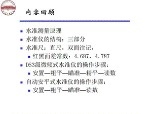 工程测量水准测量.ppt