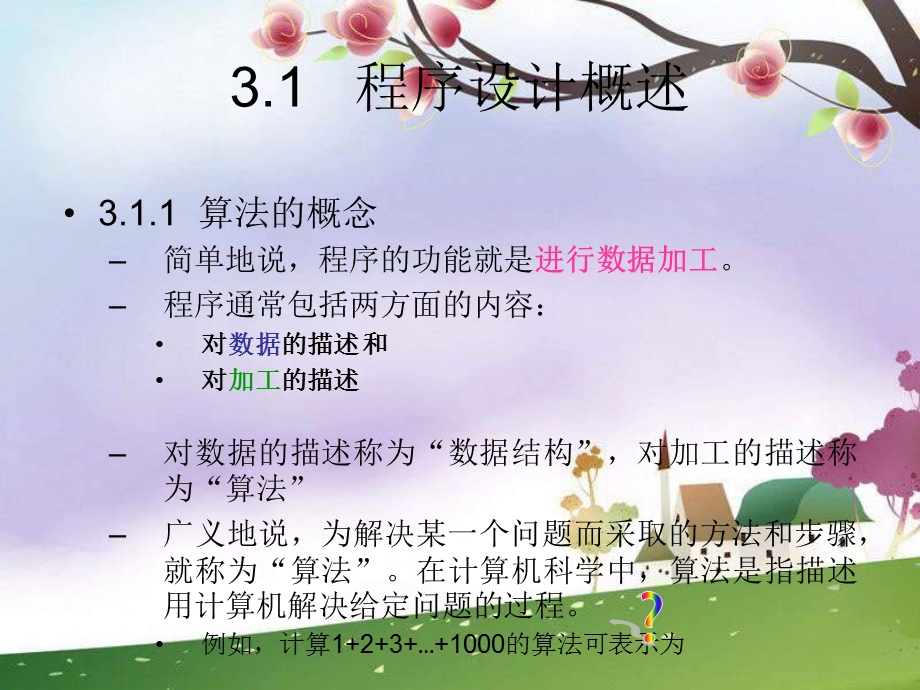 辽师大版信息技术九年顺序结构程序设计ppt课件.ppt_第3页