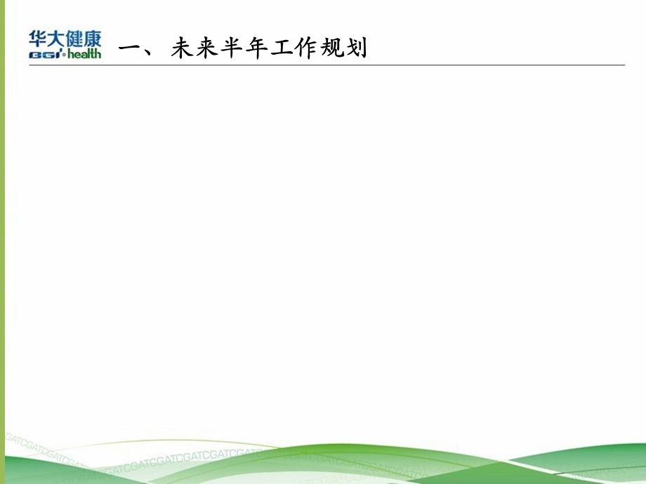 2013下半年人力资源工作计划.ppt_第2页