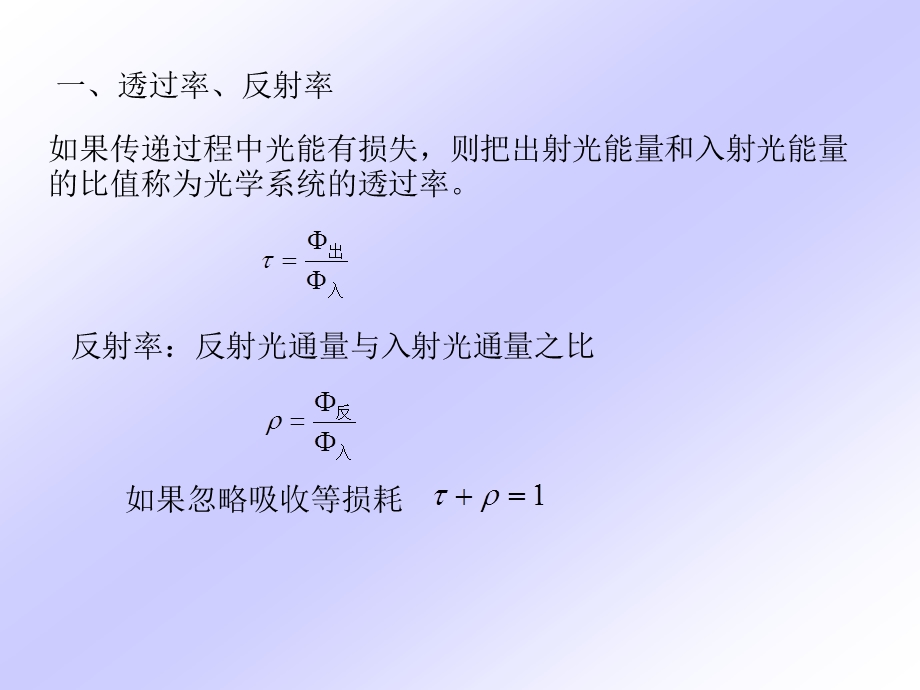 七节光通量和光亮度在光学系统中的传递.ppt_第2页