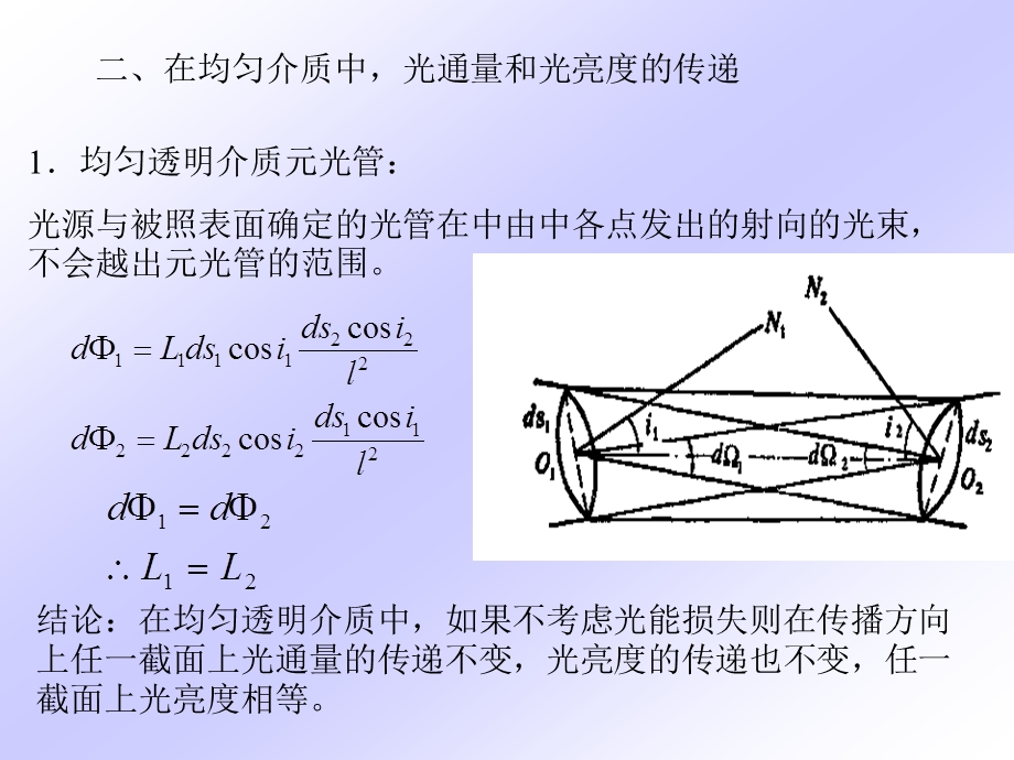 七节光通量和光亮度在光学系统中的传递.ppt_第3页