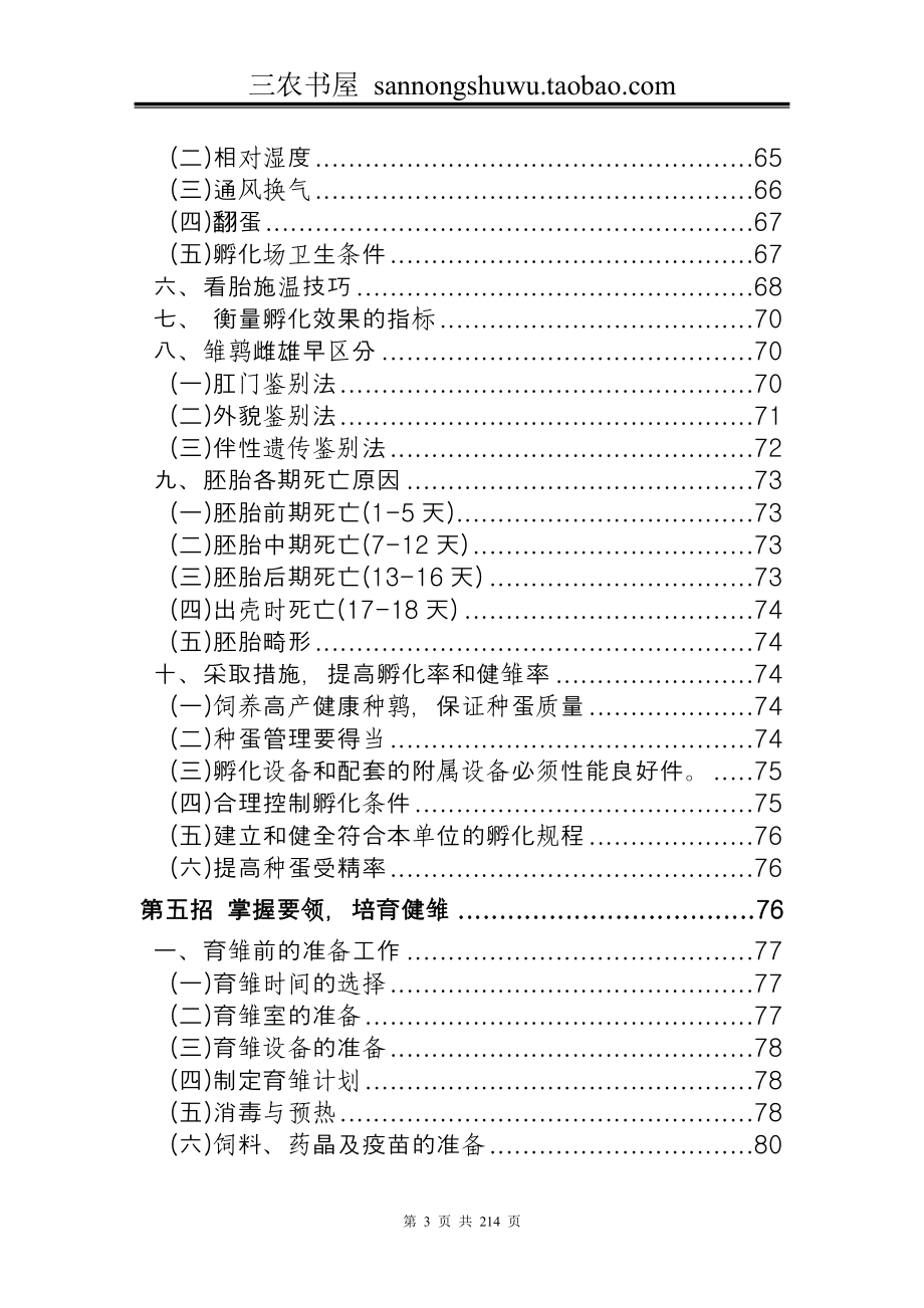 养殖技术资料_鹌鹑养殖技术资料(全套).doc_第3页