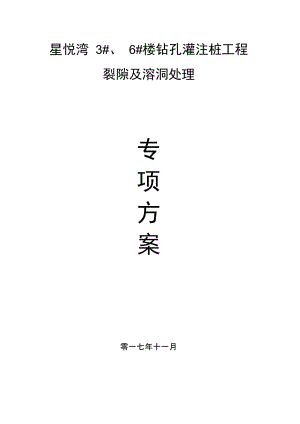 冲孔桩溶洞处理专项施工方案.docx