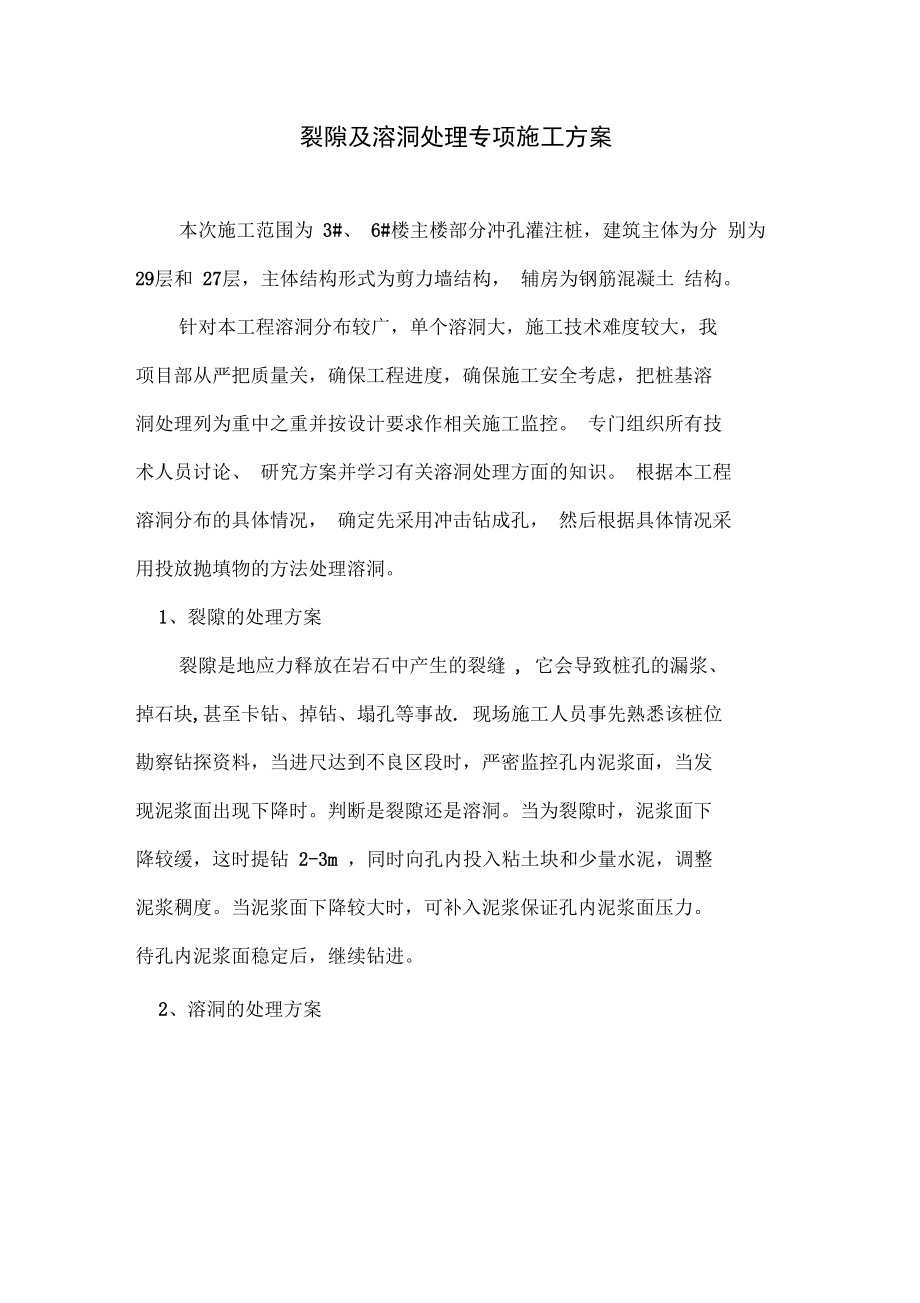 冲孔桩溶洞处理专项施工方案.docx_第2页