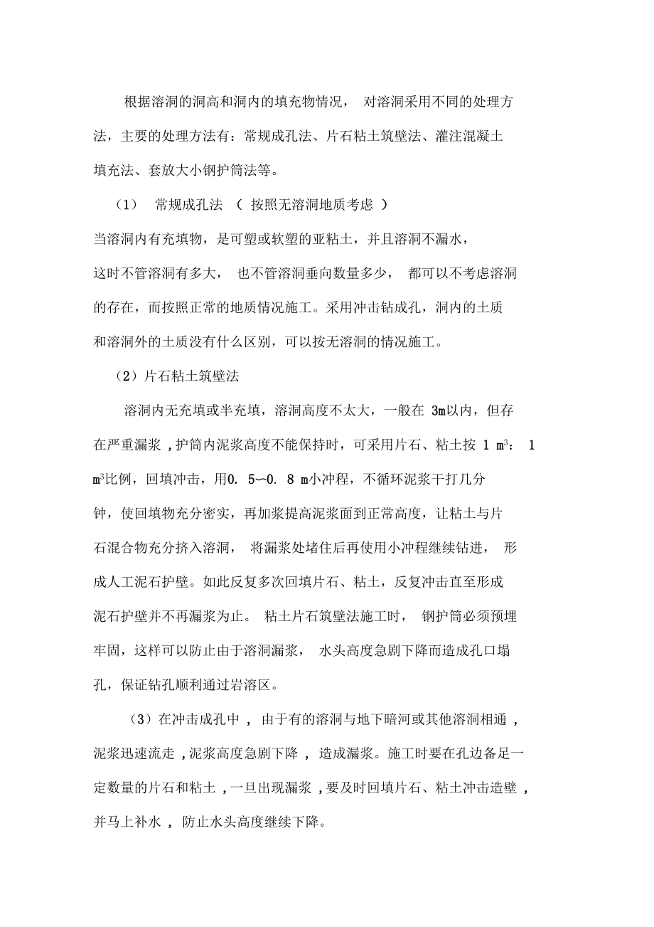 冲孔桩溶洞处理专项施工方案.docx_第3页