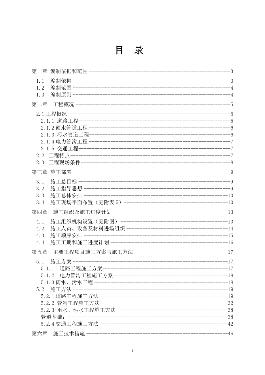 wf市政道路工程施工组织设计.doc_第1页