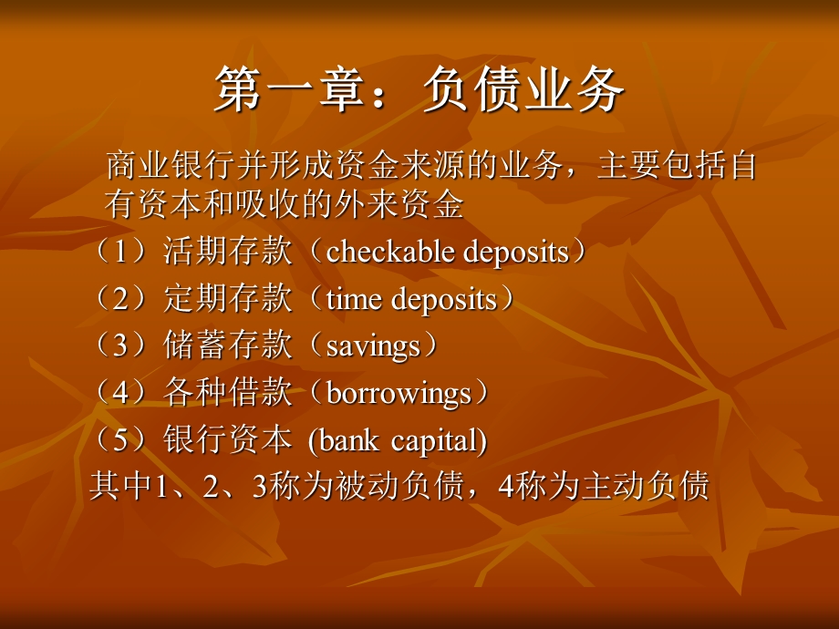 商业银行业务资产与负债部分.ppt_第2页