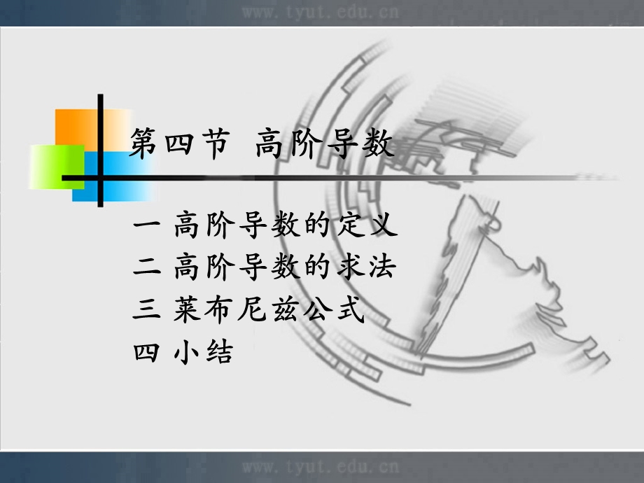 四节高阶导数.ppt_第1页