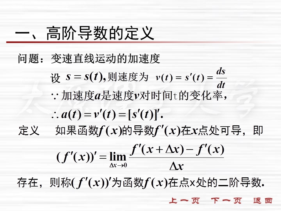 四节高阶导数.ppt_第2页