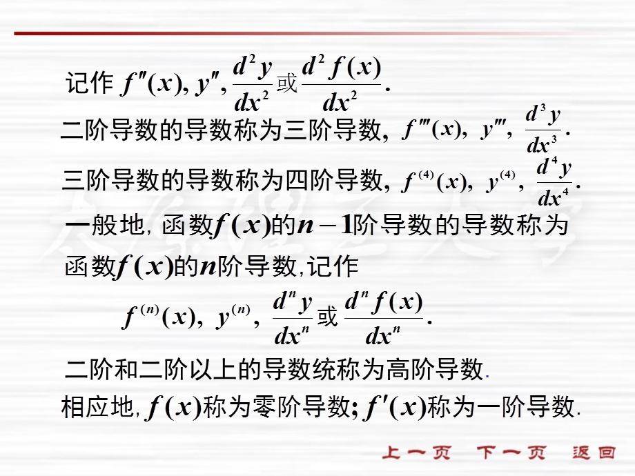 四节高阶导数.ppt_第3页