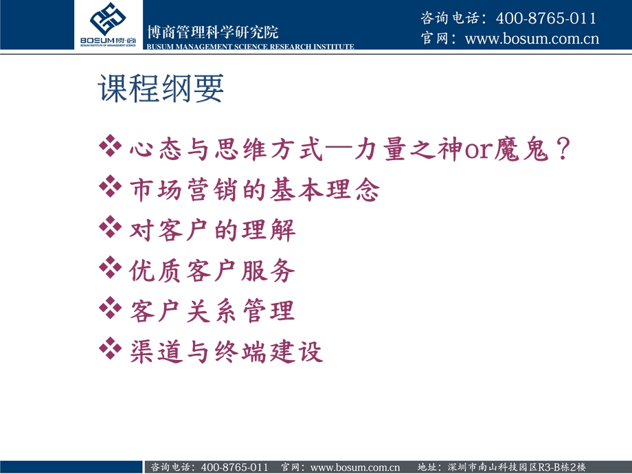 市场营销策划培训企业培训.ppt_第2页