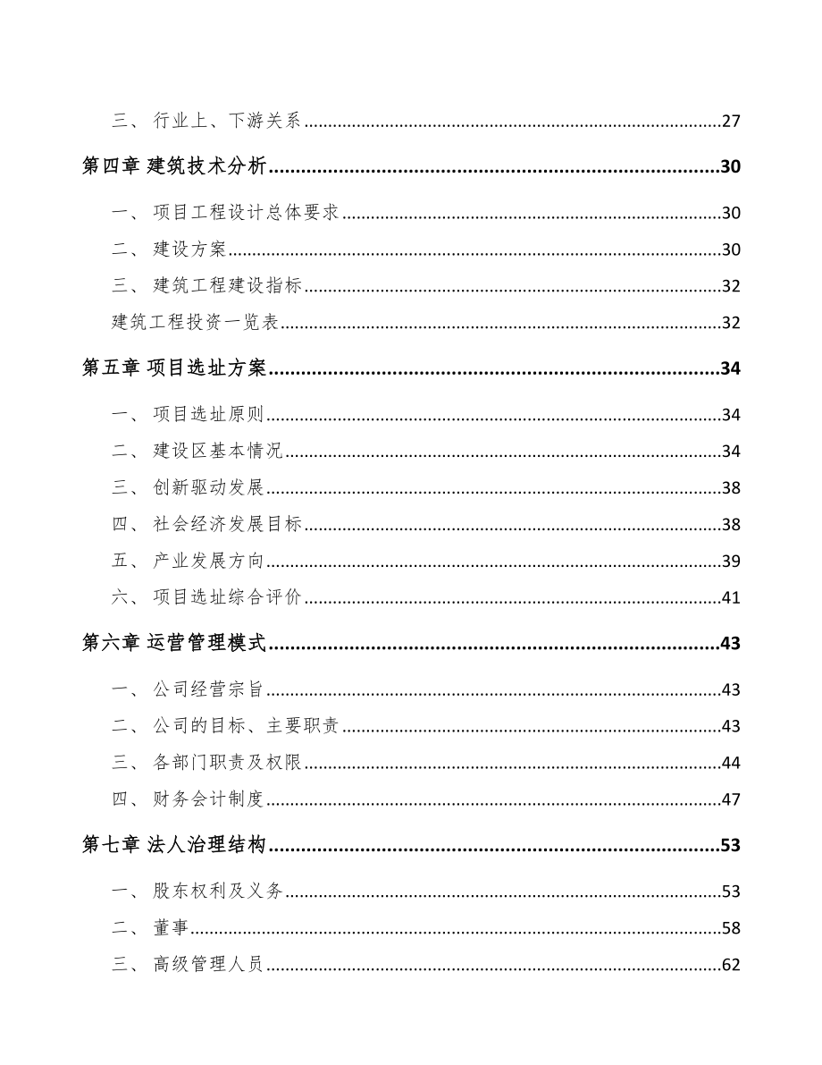 内江LED模组项目可行性研究报告.docx_第3页