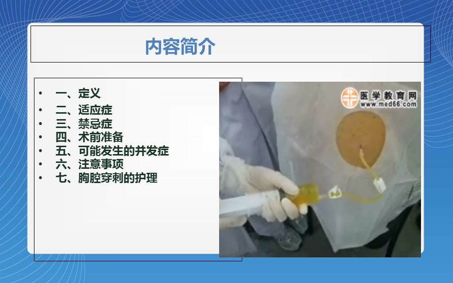 胸腔穿刺术护理.ppt_第2页