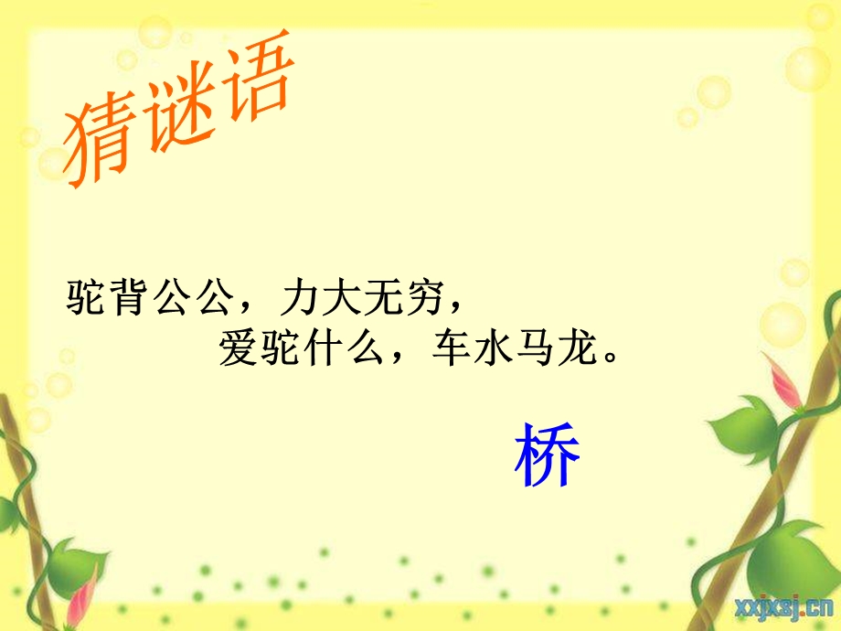 桥之思课件.完整版.ppt_第2页