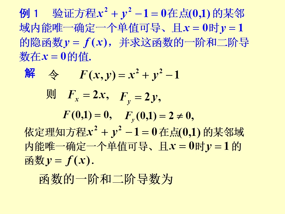 隐函数的求导法则.ppt_第2页