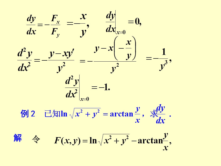 隐函数的求导法则.ppt_第3页