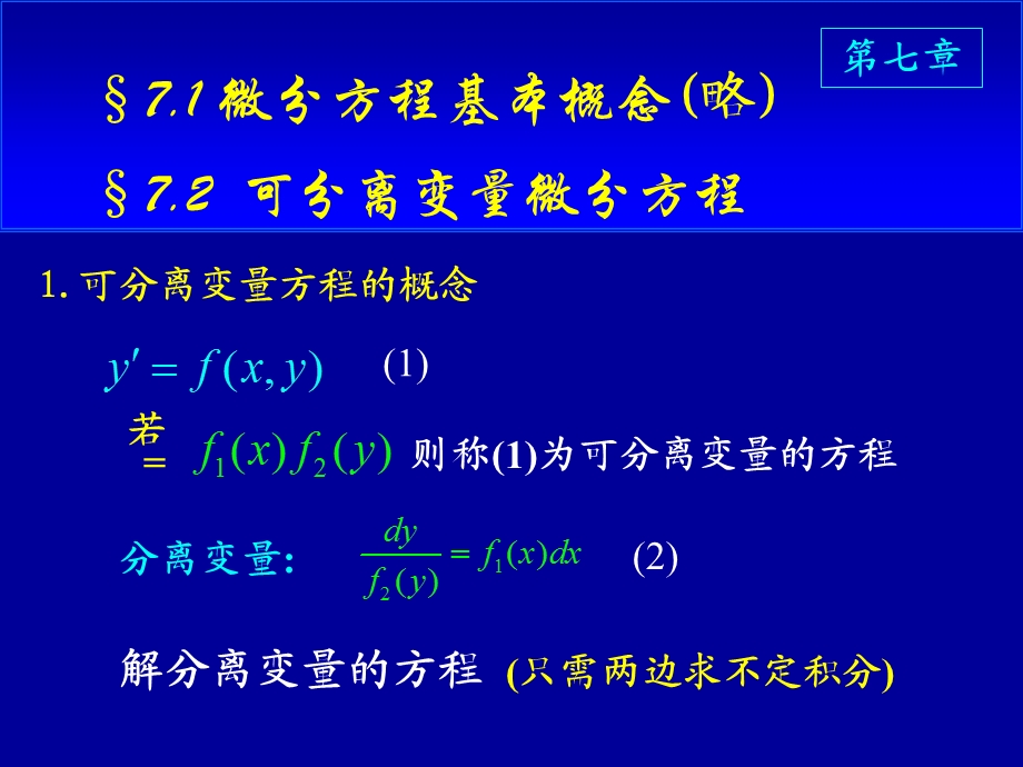 可降阶微分方程.ppt_第1页