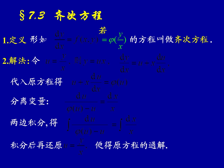 可降阶微分方程.ppt_第2页