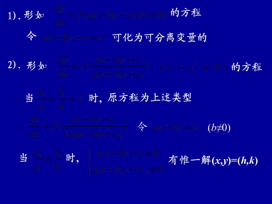 可降阶微分方程.ppt_第3页