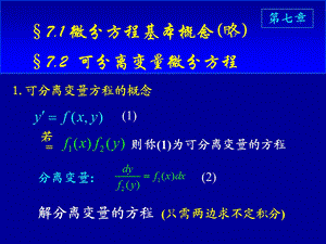 可降阶微分方程.ppt