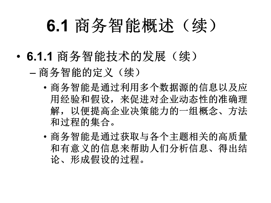 数据挖掘与商务智能技术.ppt_第3页