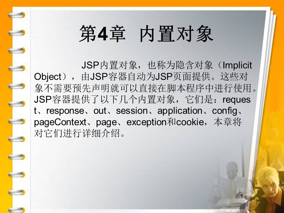 内置对象.ppt_第1页