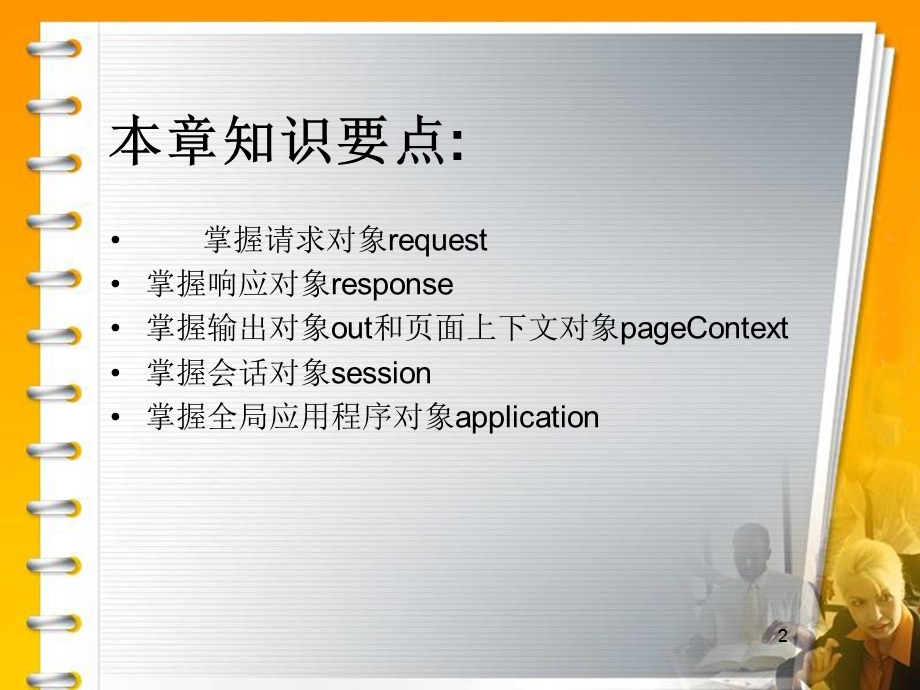 内置对象.ppt_第2页