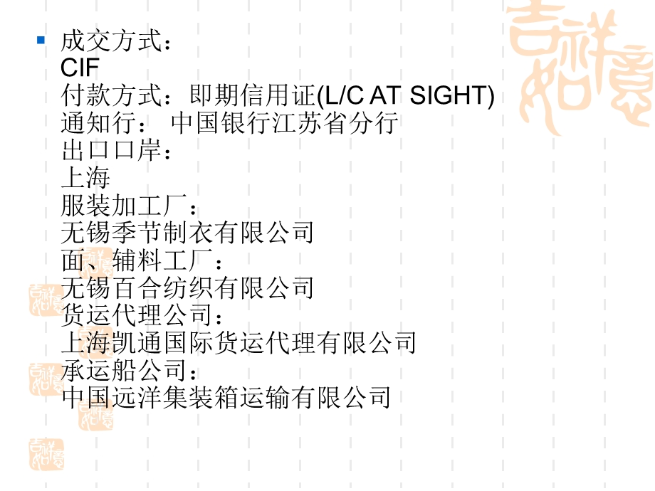 外贸流程实例案例.ppt_第3页