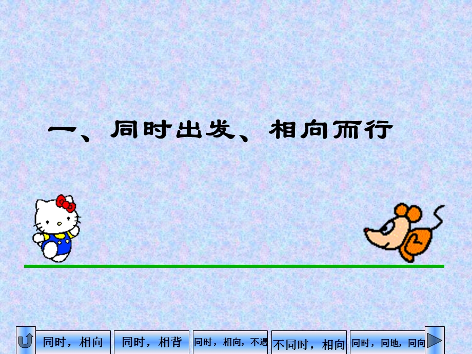 行程问题应用题.ppt_第3页