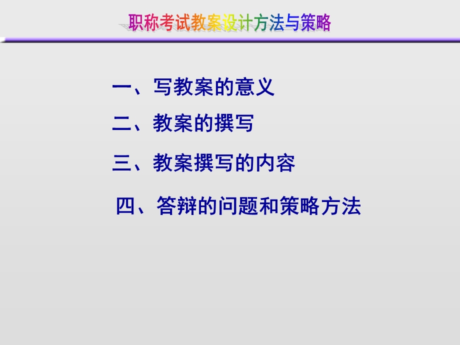 四答辩的问题和策略方法.ppt_第2页