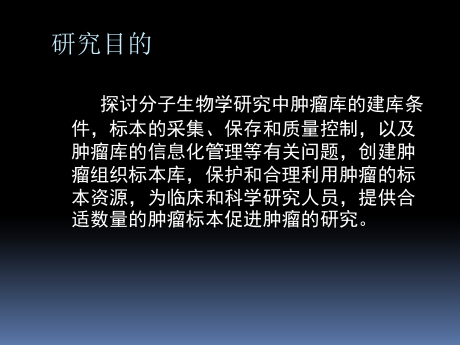 肿瘤组织库的建立与管理.ppt_第2页