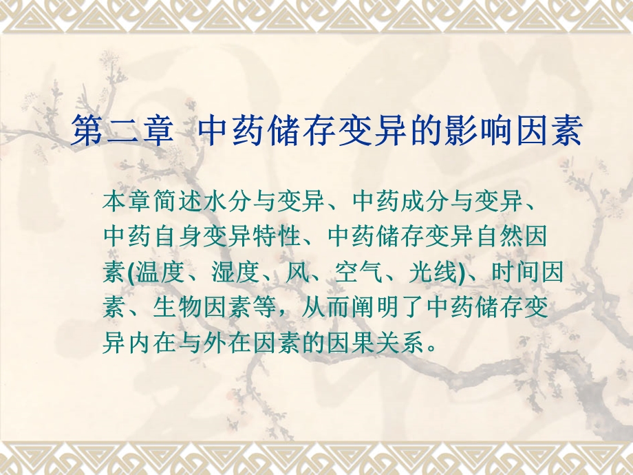 影响变异的因素.ppt_第1页