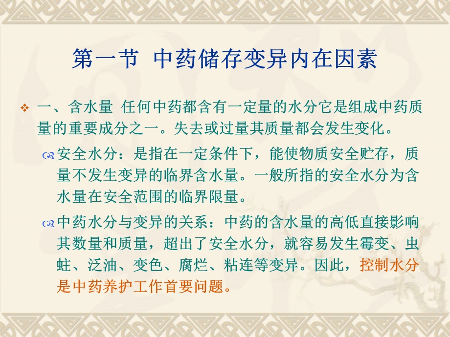 影响变异的因素.ppt_第2页