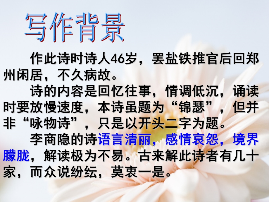 李商隐诗两首讲课版ppt课件.ppt_第3页