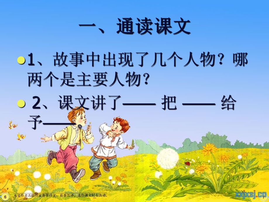 24、给予是快乐的教学课件.ppt_第3页