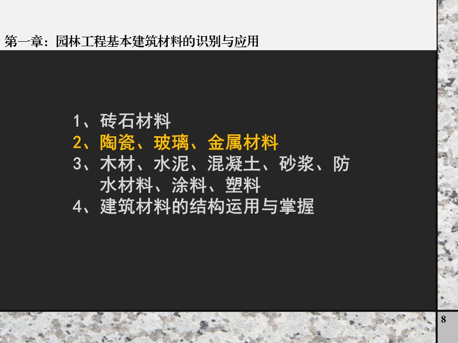 PPT园林工程材料识别与应用.ppt_第2页