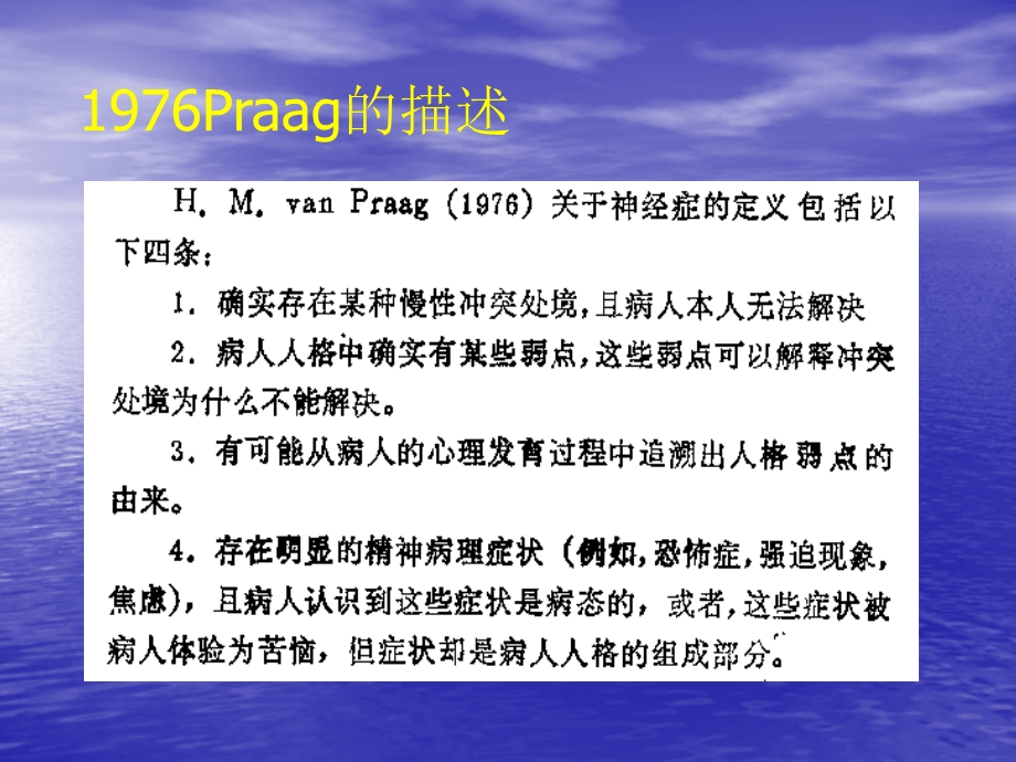 神经症性与分离性障碍.ppt_第3页